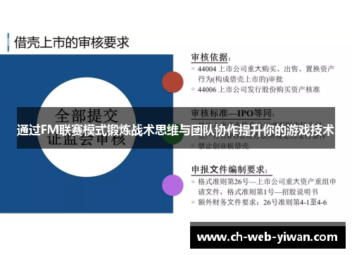 通过FM联赛模式锻炼战术思维与团队协作提升你的游戏技术